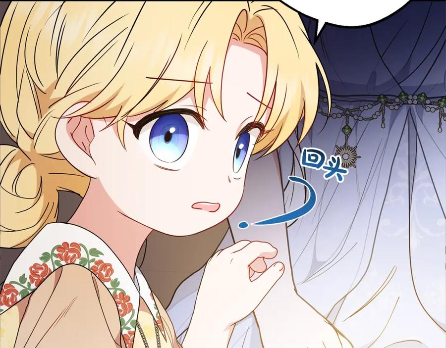 反派少女被爱意围绕 第43话 鲜花盛开的香气 第175页