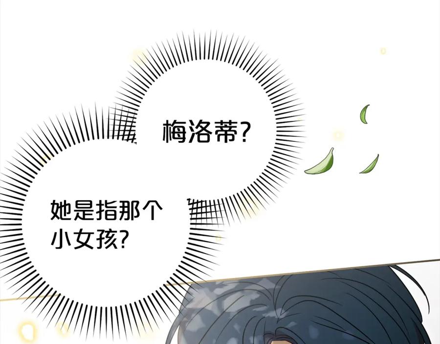 反派少女被爱意围绕 第43话 鲜花盛开的香气 第160页