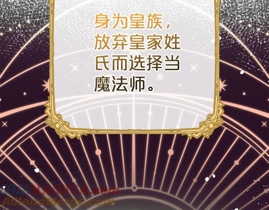 反派少女被爱意围绕 第43话 鲜花盛开的香气 第29页