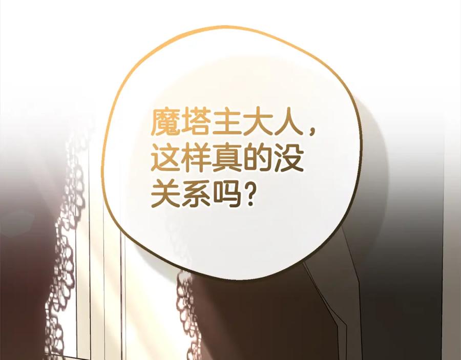 反派少女被爱意围绕 第43话 鲜花盛开的香气 第4页