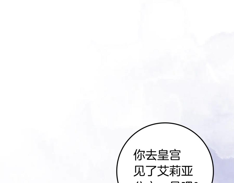 《只想在反派爸爸身边躺平》第43话 必须拦住她 第186页