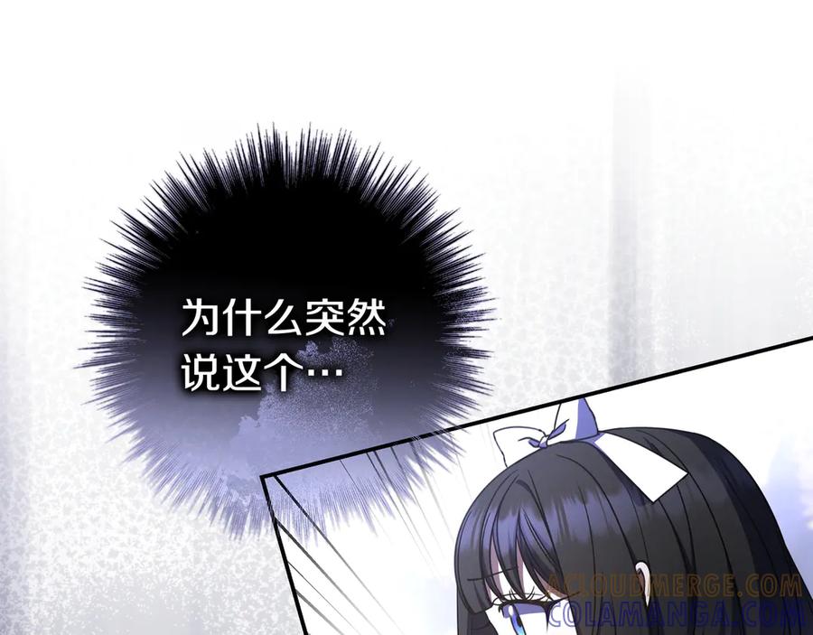《只想在反派爸爸身边躺平》第43话 必须拦住她 第193页