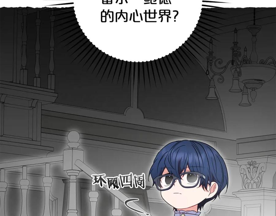反派少女被爱意围绕 第43话 鲜花盛开的香气 第63页