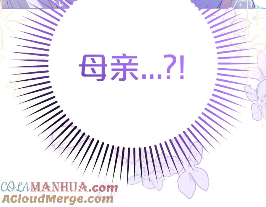 反派少女被爱意围绕 第43话 鲜花盛开的香气 第197页