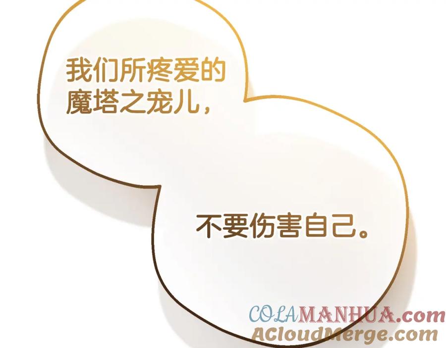 反派少女被爱意围绕 第43话 鲜花盛开的香气 第53页