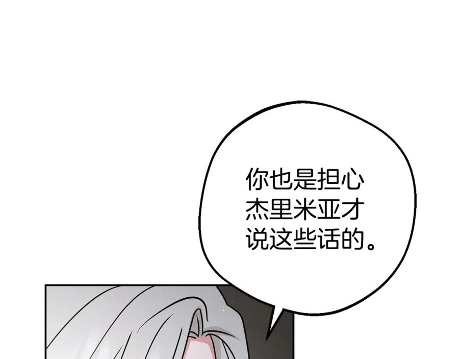 反派少女被爱意围绕 第43话 鲜花盛开的香气 第48页