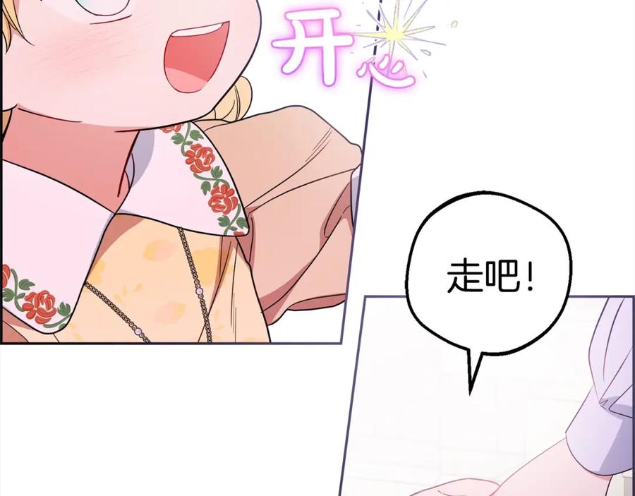 反派少女被爱意围绕 第43话 鲜花盛开的香气 第138页