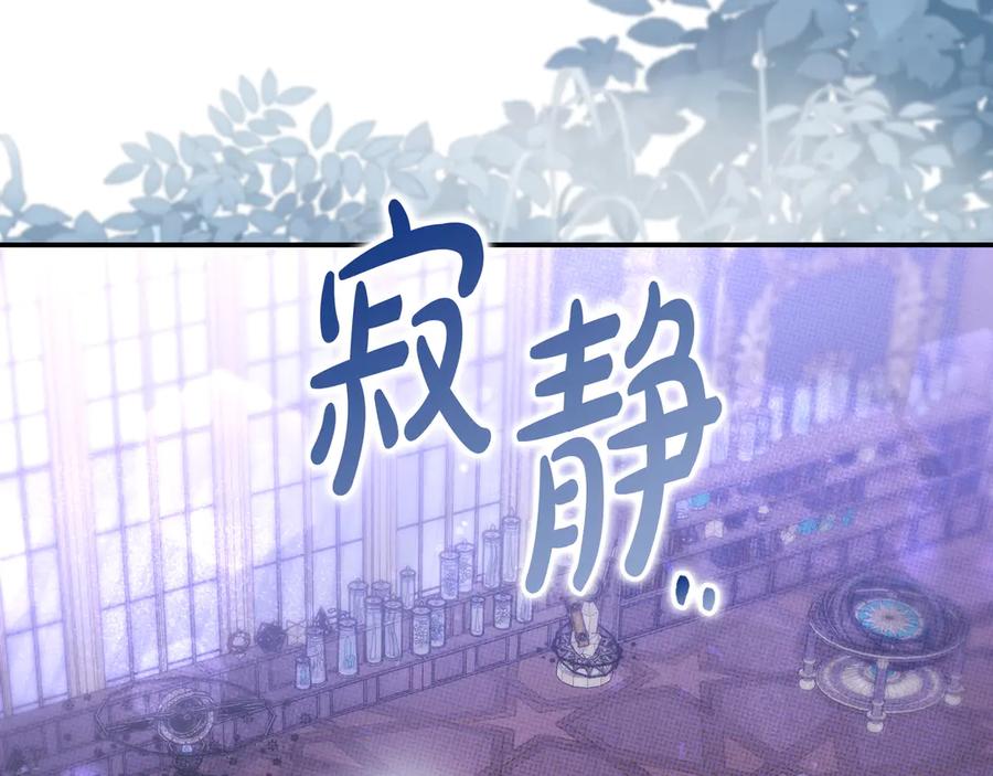 《只想在反派爸爸身边躺平》第43话 必须拦住她 第178页