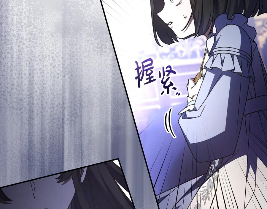 《只想在反派爸爸身边躺平》第43话 必须拦住她 第194页