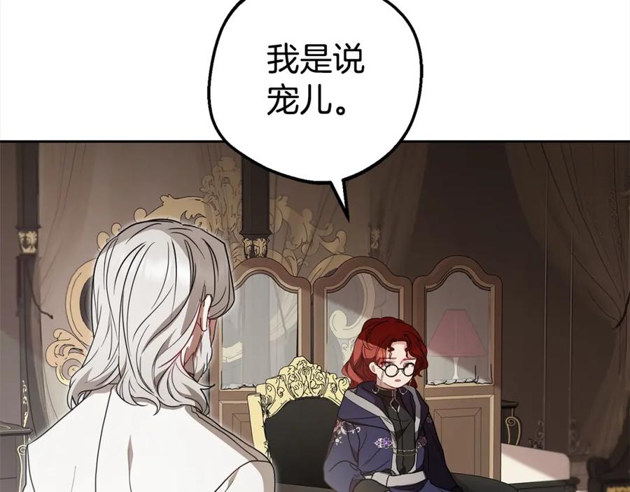 反派少女被爱意围绕 第43话 鲜花盛开的香气 第8页