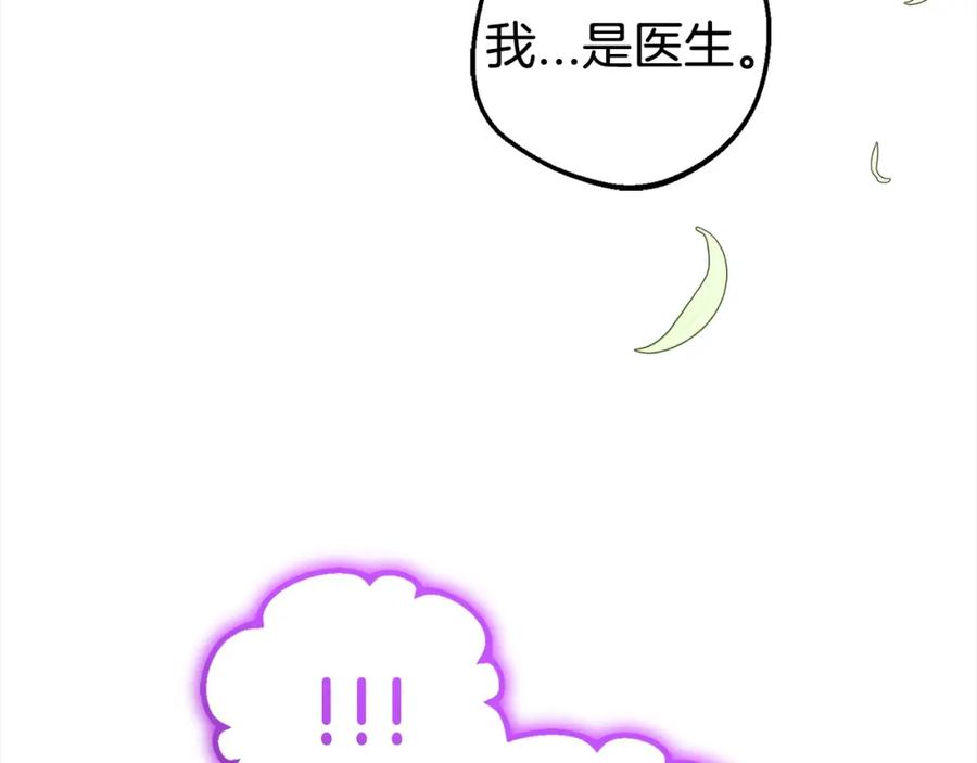 反派少女被爱意围绕 第43话 鲜花盛开的香气 第136页
