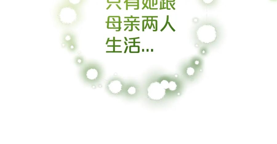 反派少女被爱意围绕 第43话 鲜花盛开的香气 第154页