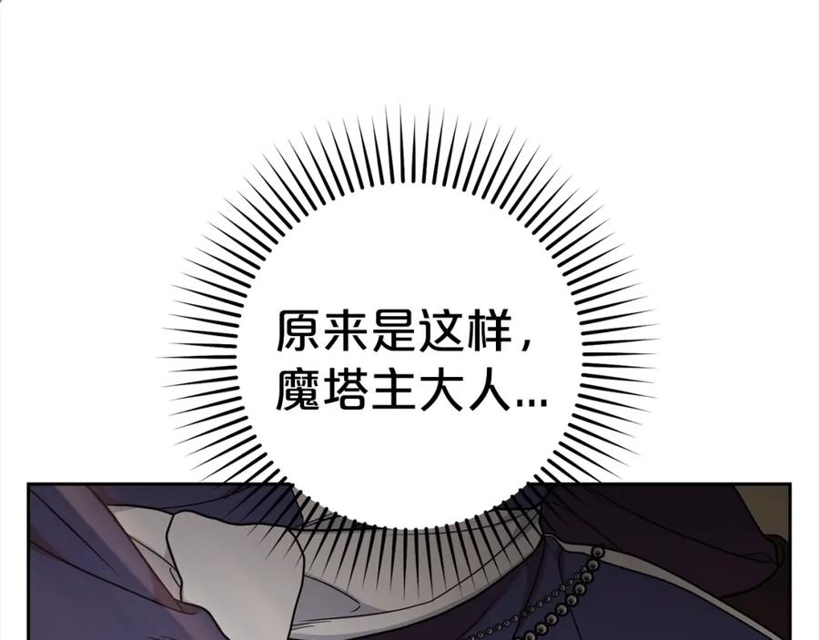 反派少女被爱意围绕 第43话 鲜花盛开的香气 第42页