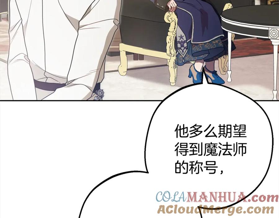 反派少女被爱意围绕 第43话 鲜花盛开的香气 第9页