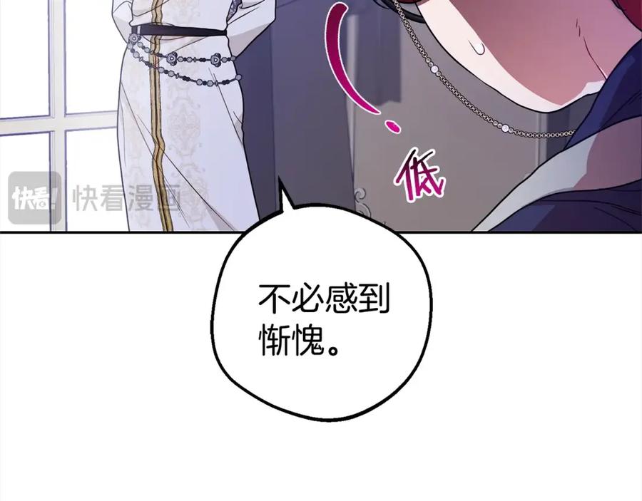 反派少女被爱意围绕 第43话 鲜花盛开的香气 第46页