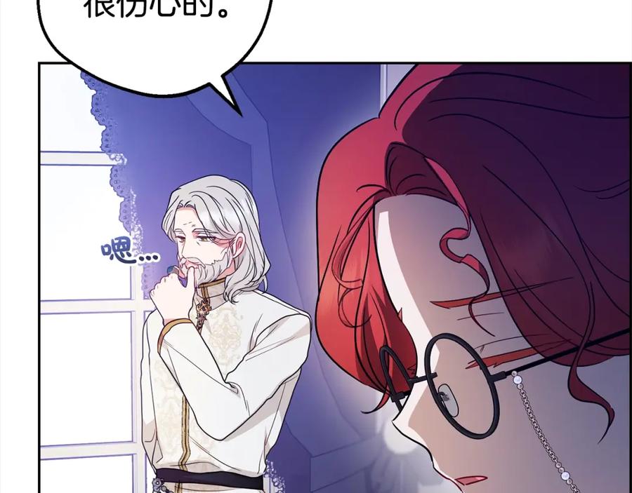 反派少女被爱意围绕 第43话 鲜花盛开的香气 第14页