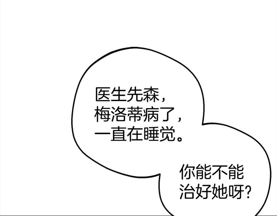 反派少女被爱意围绕 第43话 鲜花盛开的香气 第174页