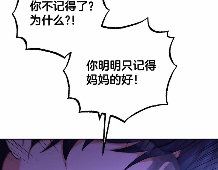 反派少女被爱意围绕 第44话 保护我的孩子们都能幸福… 第46页