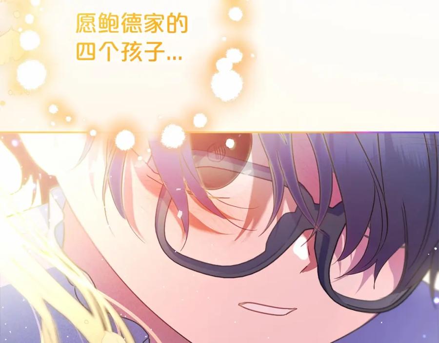 反派少女被爱意围绕 第44话 保护我的孩子们都能幸福… 第201页