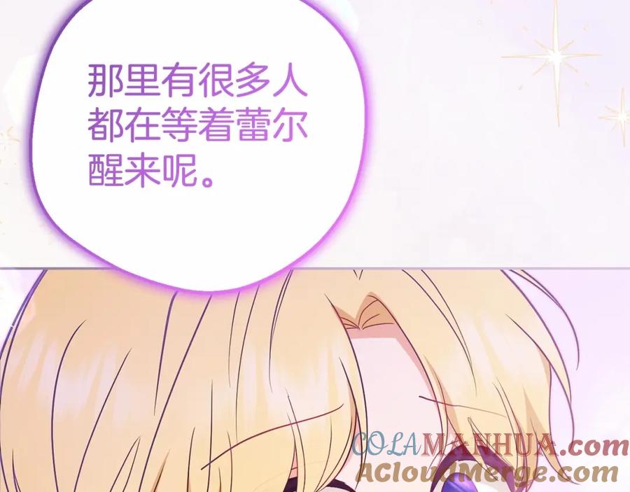 反派少女被爱意围绕 第44话 保护我的孩子们都能幸福… 第171页