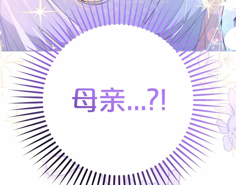 反派少女被爱意围绕 第44话 保护我的孩子们都能幸福… 第4页