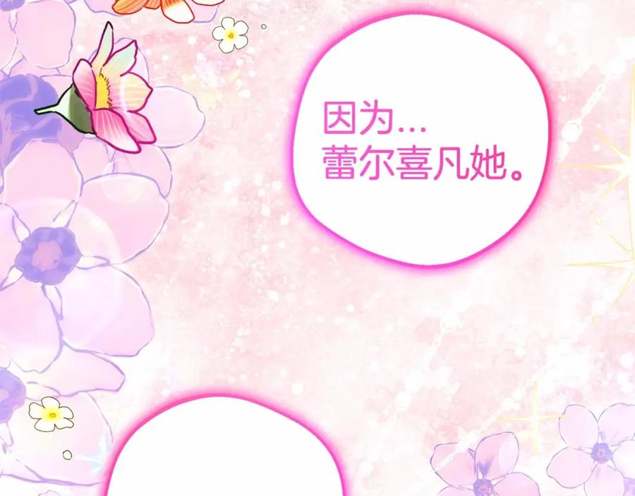 反派少女被爱意围绕 第44话 保护我的孩子们都能幸福… 第22页