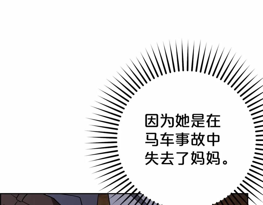 反派少女被爱意围绕 第44话 保护我的孩子们都能幸福… 第134页