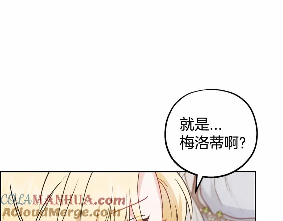 反派少女被爱意围绕 第44话 保护我的孩子们都能幸福… 第15页