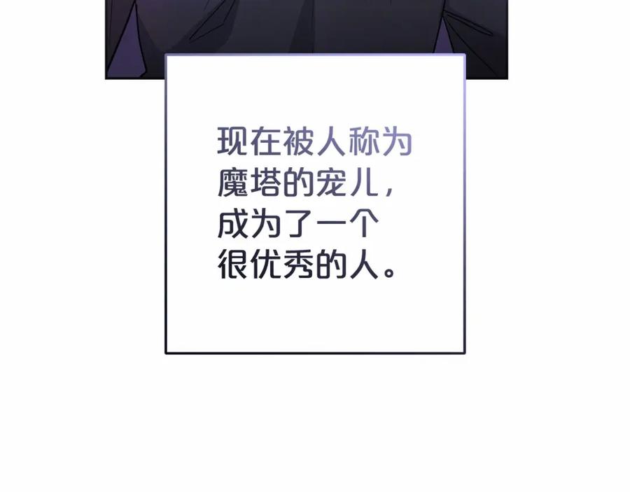 反派少女被爱意围绕 第44话 保护我的孩子们都能幸福… 第141页