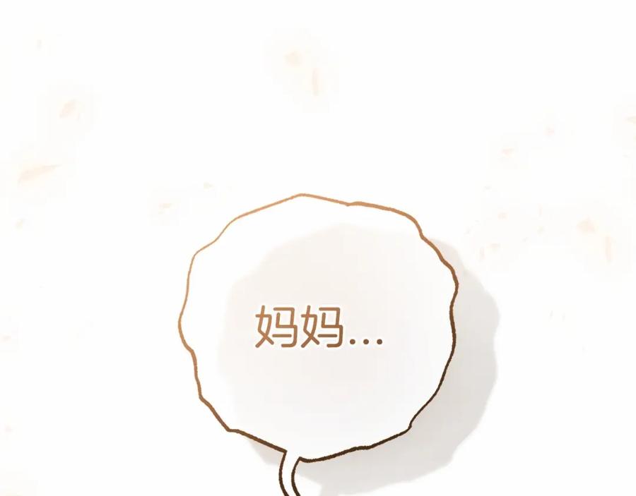 反派少女被爱意围绕 第44话 保护我的孩子们都能幸福… 第69页