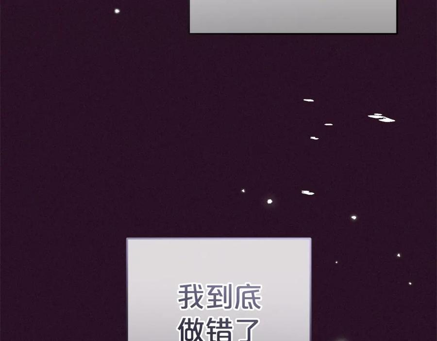 反派少女被爱意围绕 第44话 保护我的孩子们都能幸福… 第145页