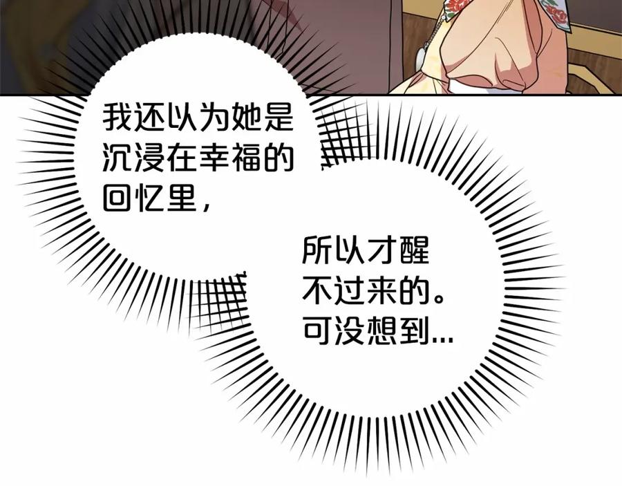 反派少女被爱意围绕 第44话 保护我的孩子们都能幸福… 第14页