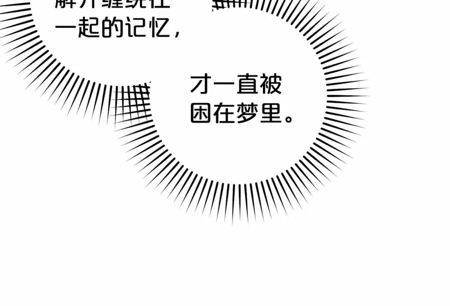 反派少女被爱意围绕 第44话 保护我的孩子们都能幸福… 第17页