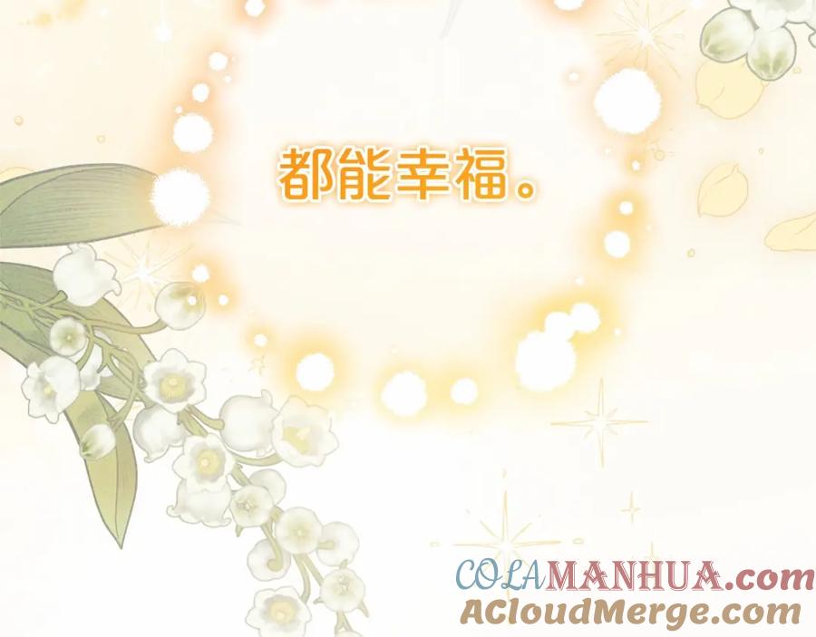 反派少女被爱意围绕 第44话 保护我的孩子们都能幸福… 第203页