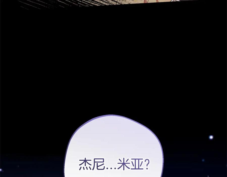 反派少女被爱意围绕 第44话 保护我的孩子们都能幸福… 第42页