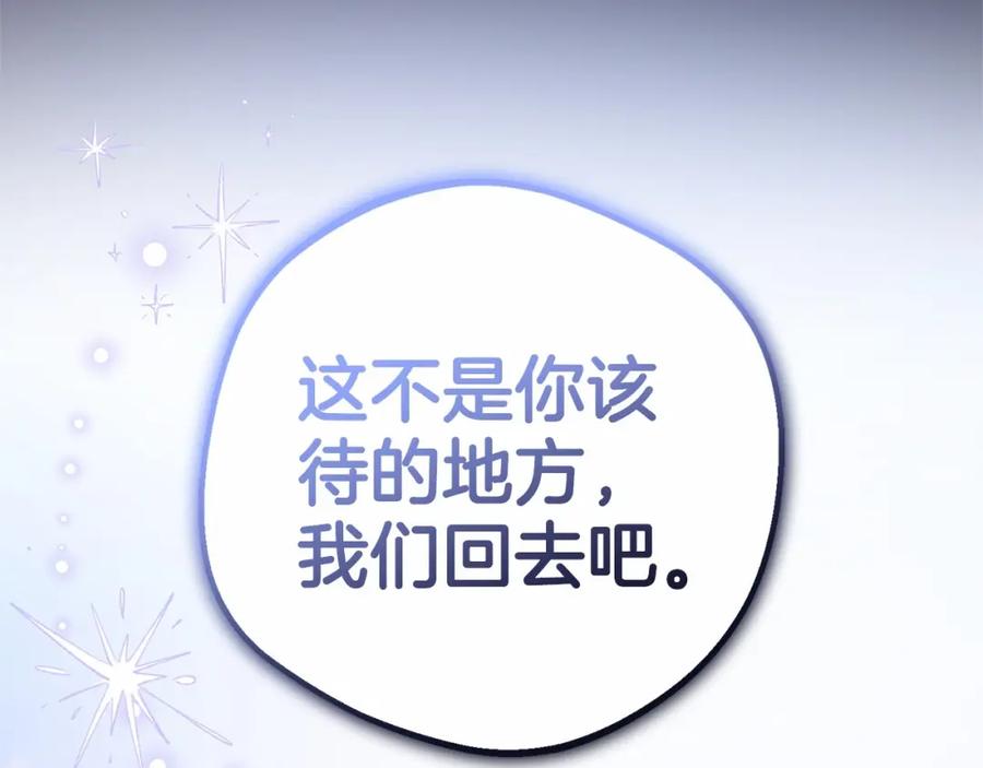 反派少女被爱意围绕 第44话 保护我的孩子们都能幸福… 第161页