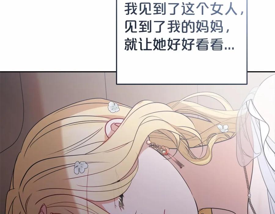 反派少女被爱意围绕 第44话 保护我的孩子们都能幸福… 第137页
