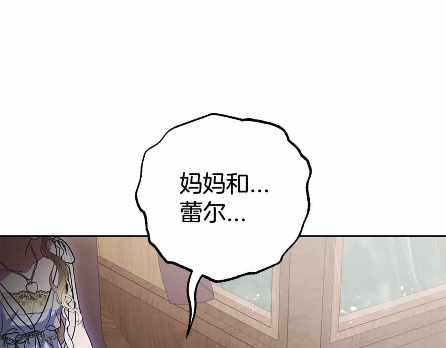 反派少女被爱意围绕 第44话 保护我的孩子们都能幸福… 第81页