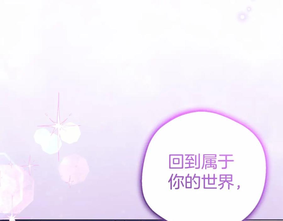 反派少女被爱意围绕 第44话 保护我的孩子们都能幸福… 第168页