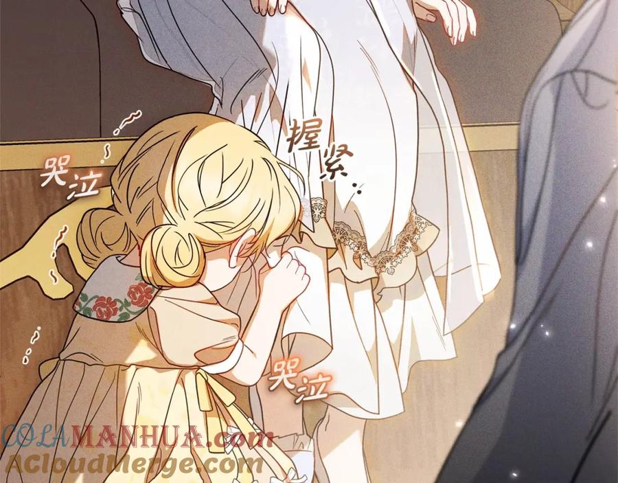 反派少女被爱意围绕 第44话 保护我的孩子们都能幸福… 第67页