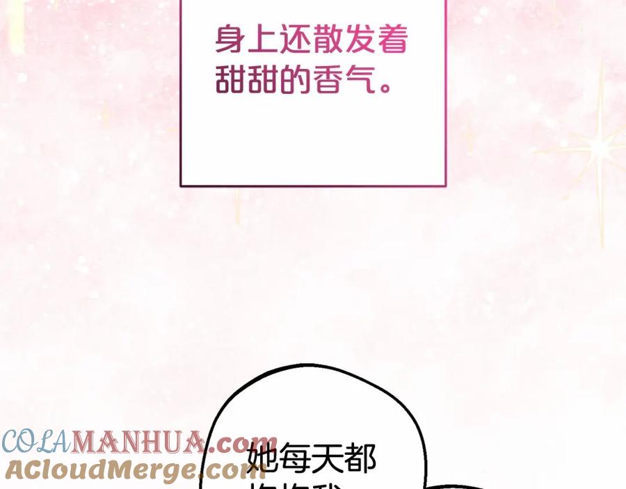 反派少女被爱意围绕 第44话 保护我的孩子们都能幸福… 第27页