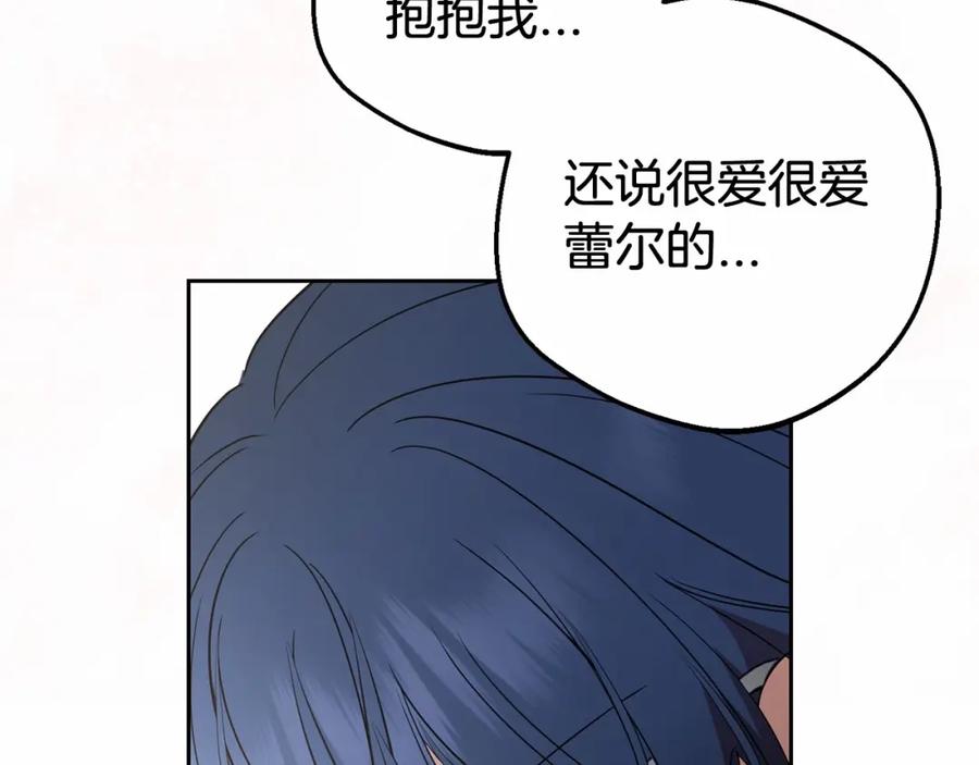 反派少女被爱意围绕 第44话 保护我的孩子们都能幸福… 第28页