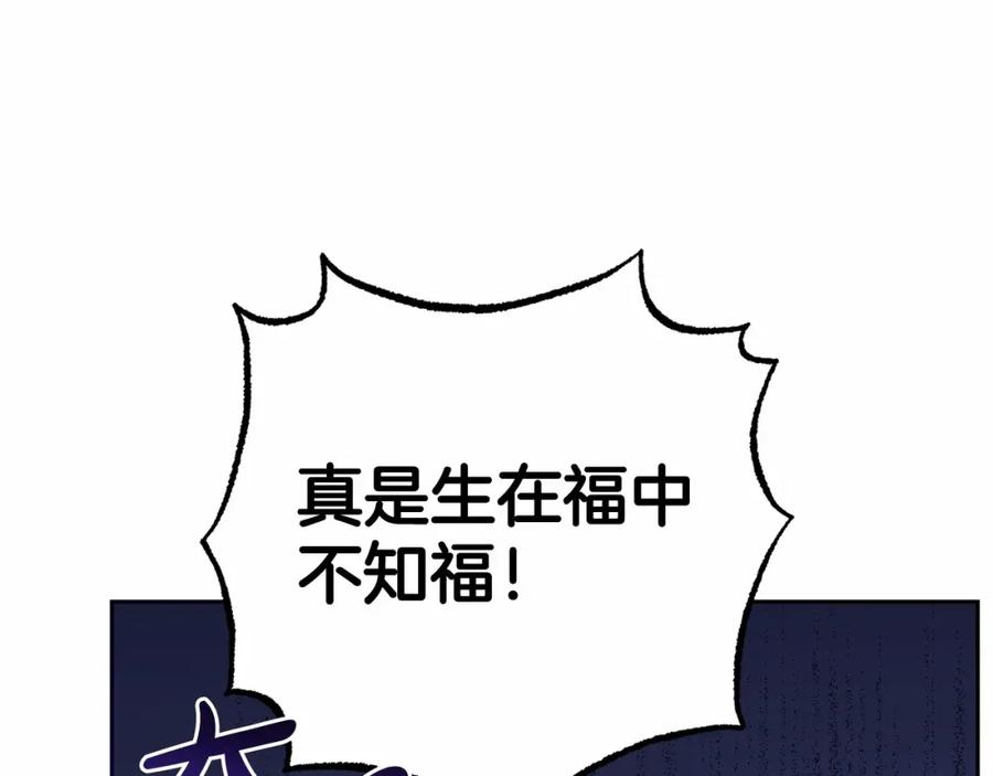 反派少女被爱意围绕 第44话 保护我的孩子们都能幸福… 第49页