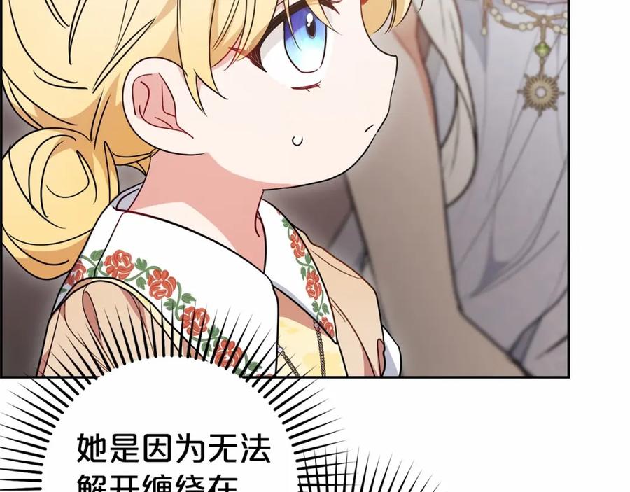 反派少女被爱意围绕 第44话 保护我的孩子们都能幸福… 第16页