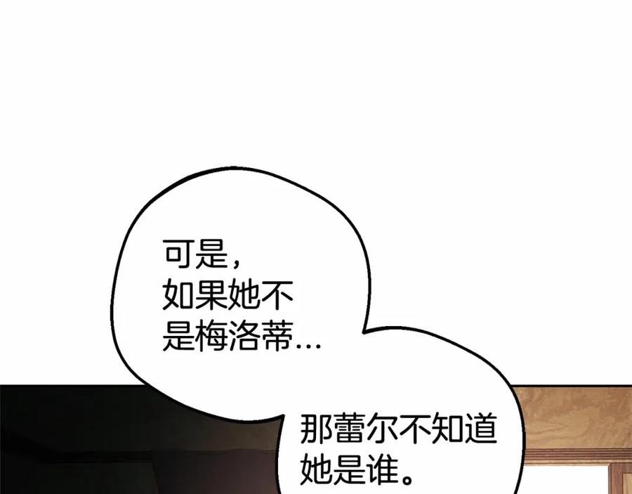 反派少女被爱意围绕 第44话 保护我的孩子们都能幸福… 第32页