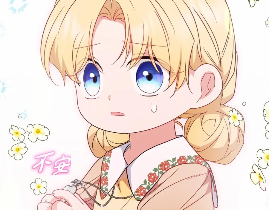 反派少女被爱意围绕 第44话 保护我的孩子们都能幸福… 第25页