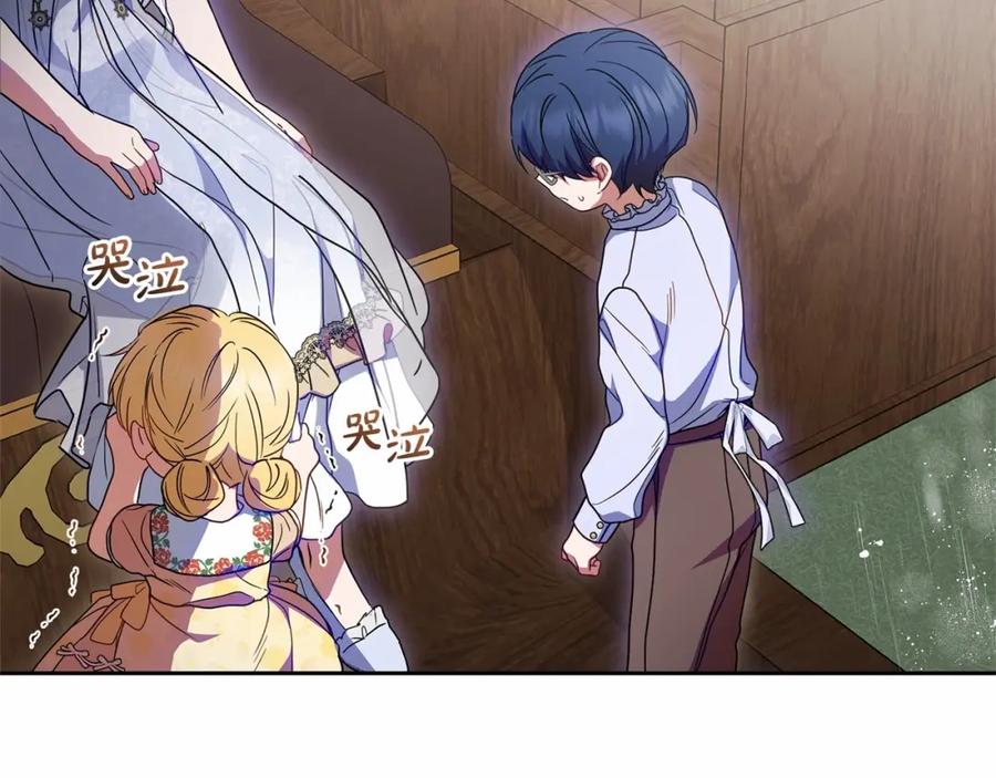 反派少女被爱意围绕 第44话 保护我的孩子们都能幸福… 第82页