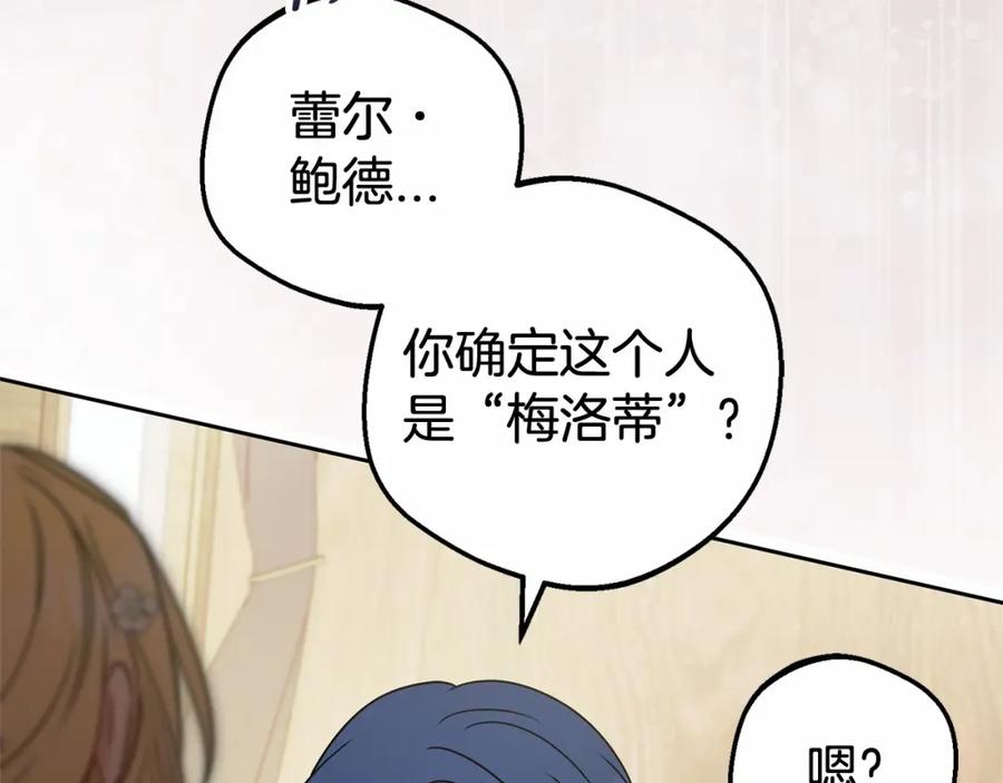 反派少女被爱意围绕 第44话 保护我的孩子们都能幸福… 第12页