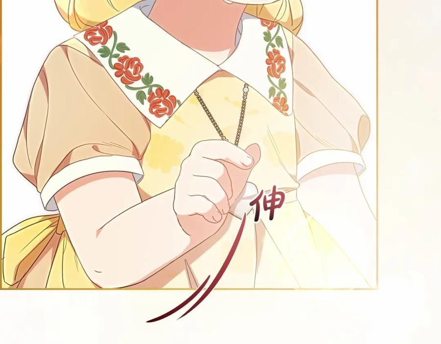 反派少女被爱意围绕 第44话 保护我的孩子们都能幸福… 第174页