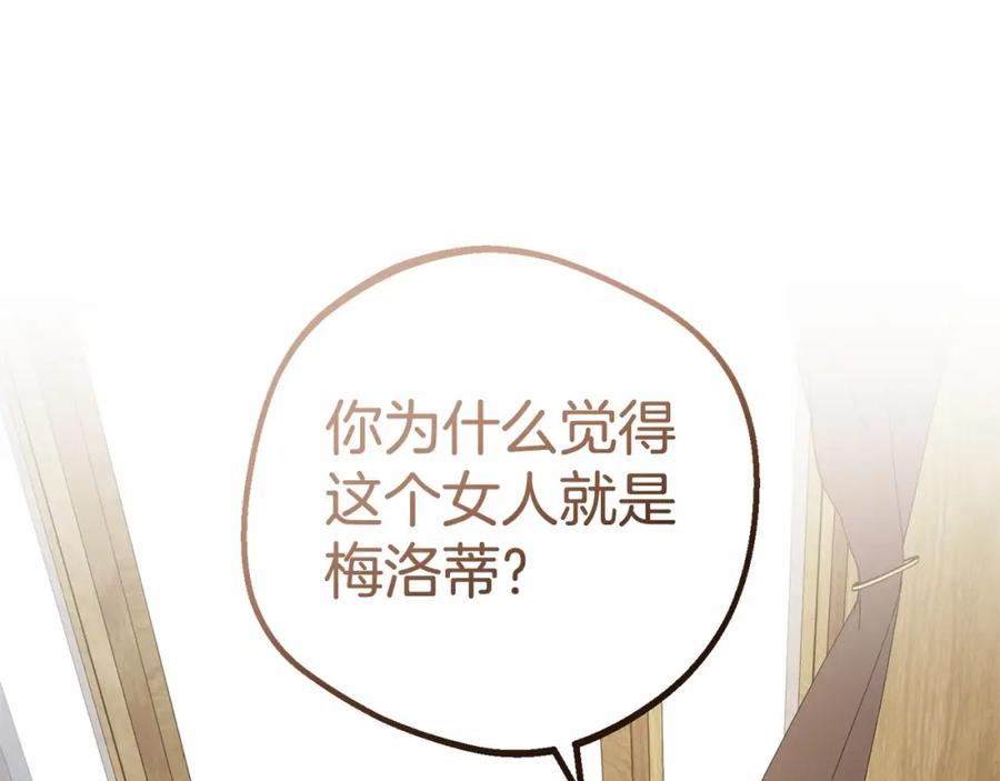 反派少女被爱意围绕 第44话 保护我的孩子们都能幸福… 第18页